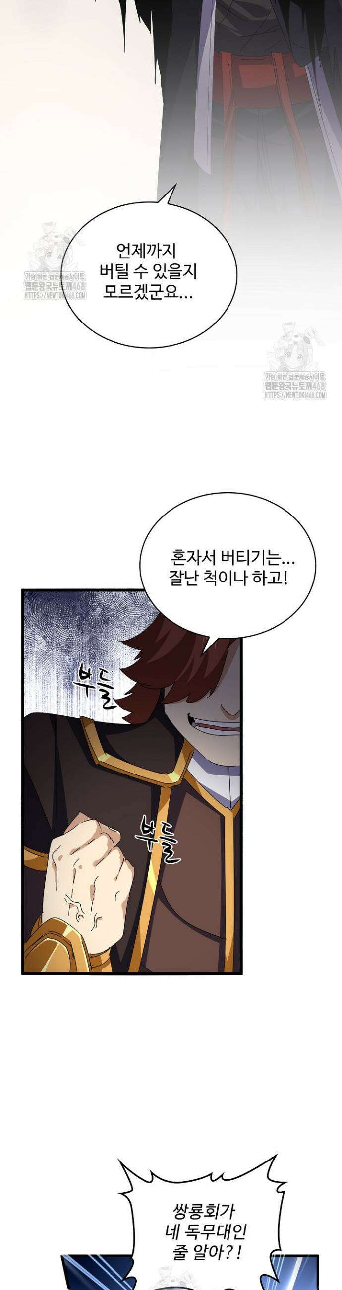 마황의 귀환 541화 38
