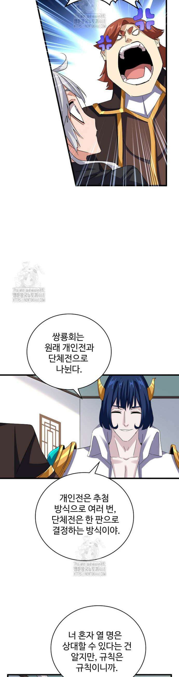 마황의 귀환 541화 39