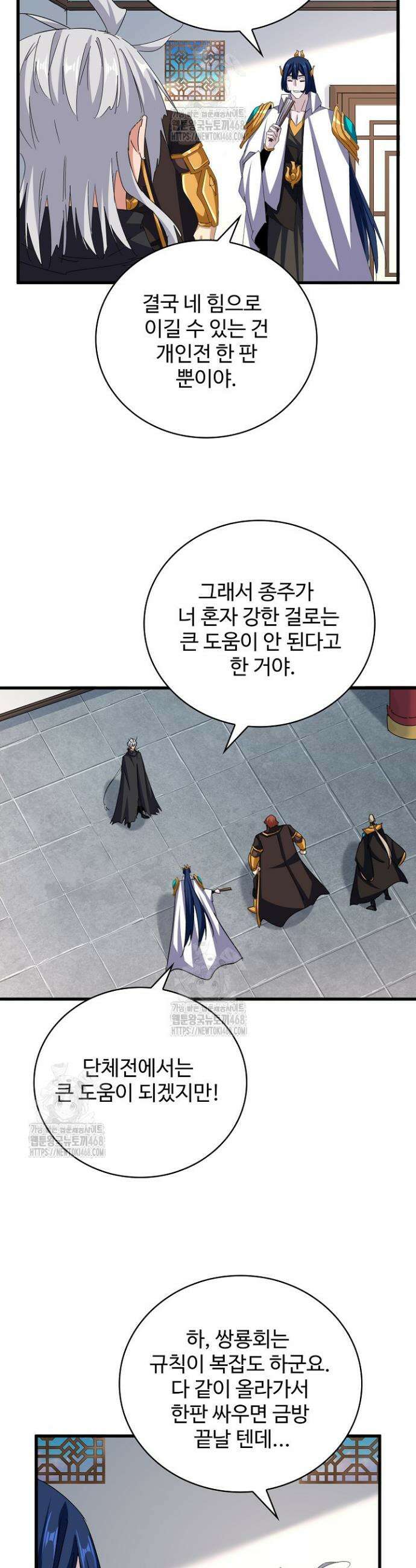 마황의 귀환 541화 40