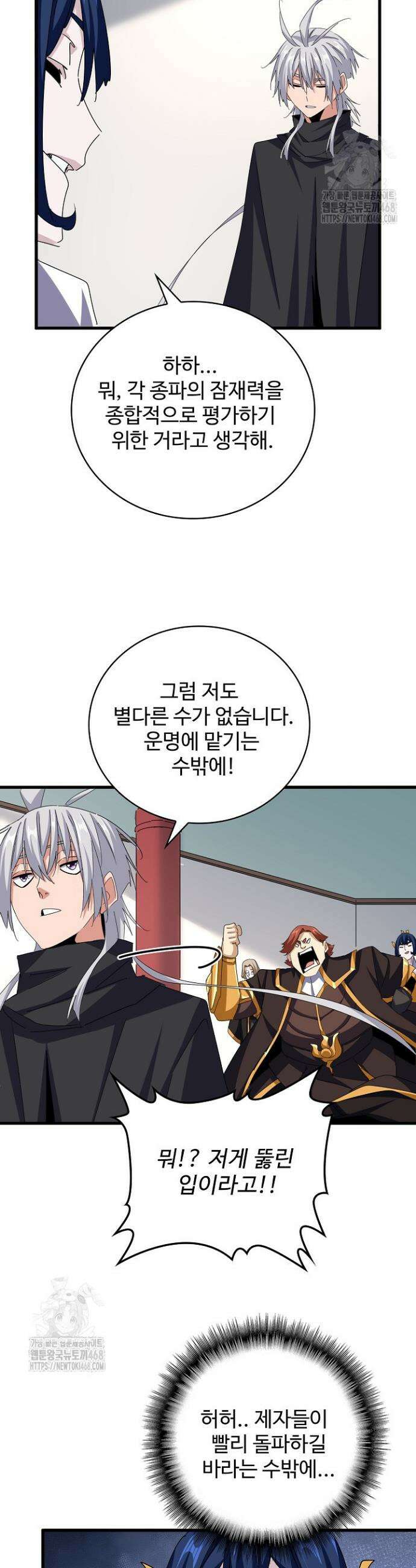 마황의 귀환 541화 41
