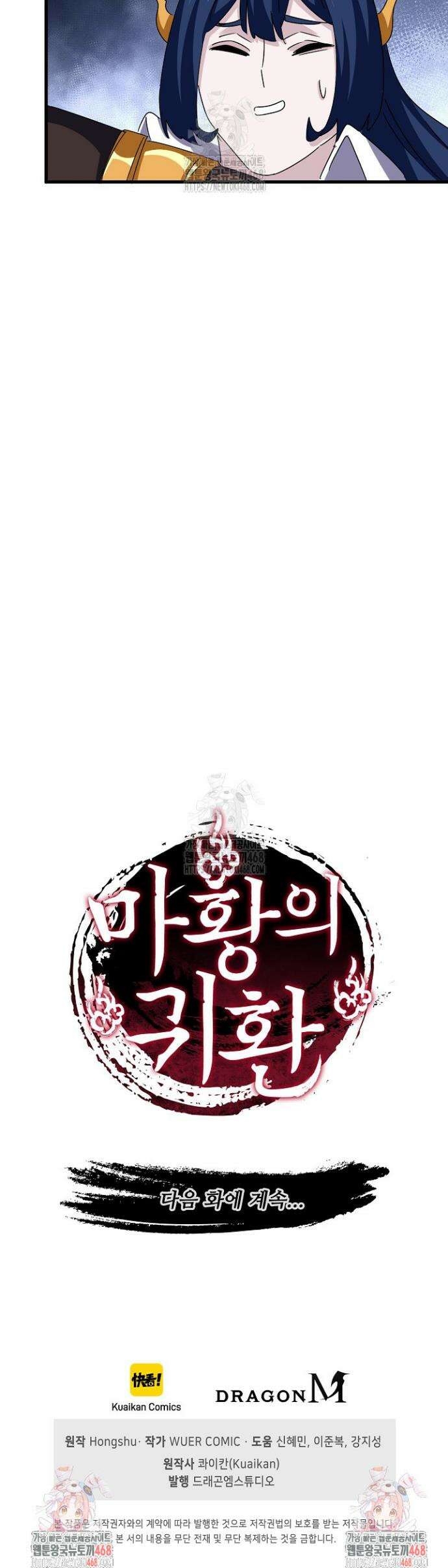 마황의 귀환 541화 42