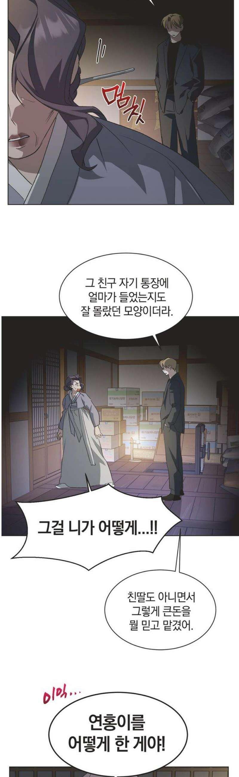 불완전 신데렐라물 83화 3