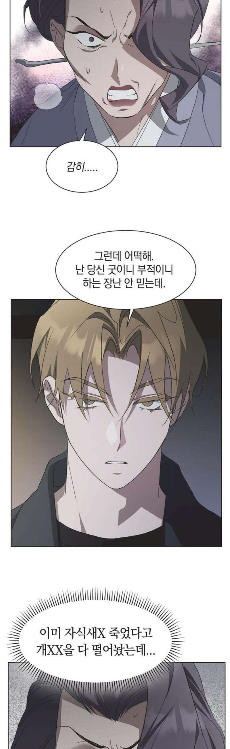 불완전 신데렐라물 83화 5