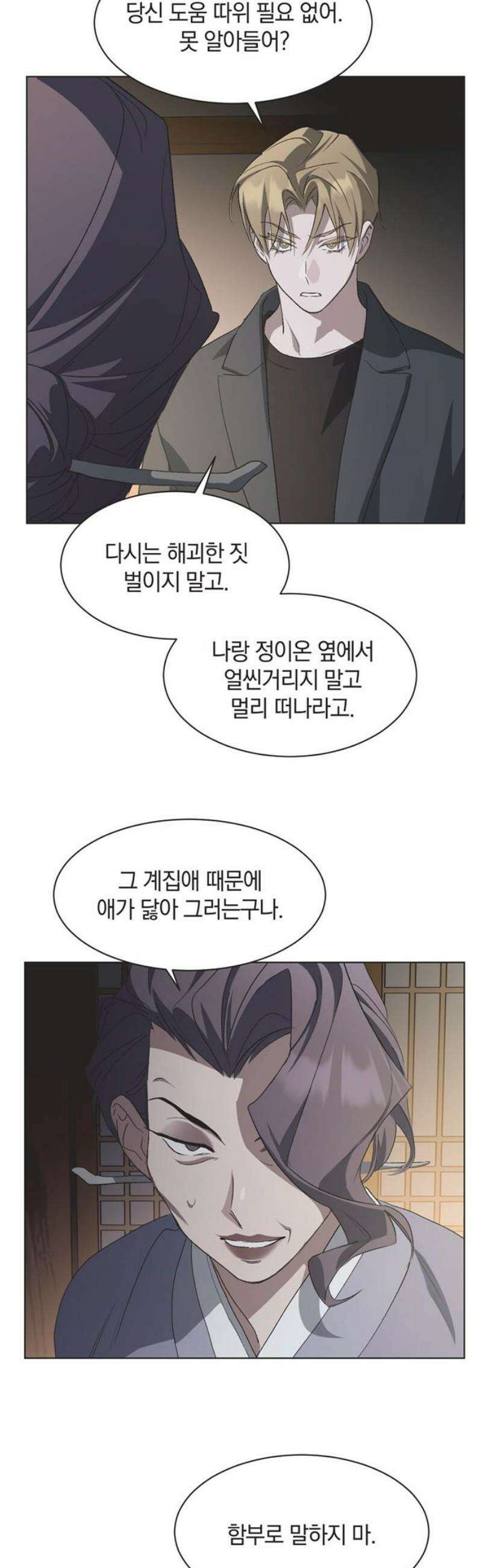 불완전 신데렐라물 83화 8