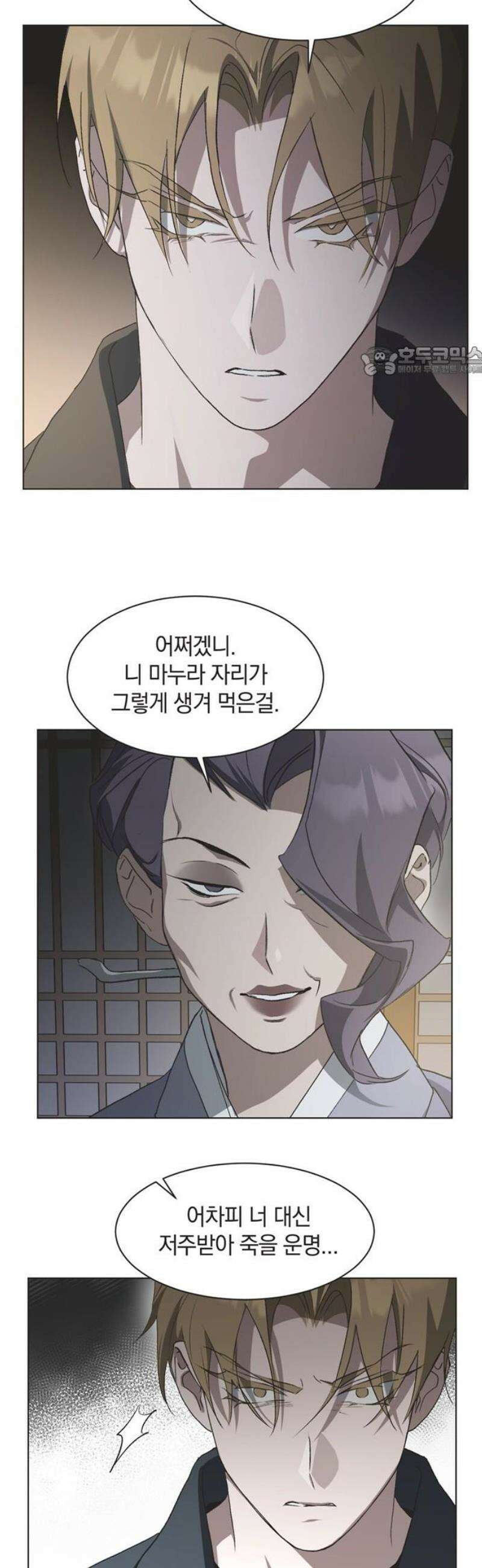 불완전 신데렐라물 83화 9