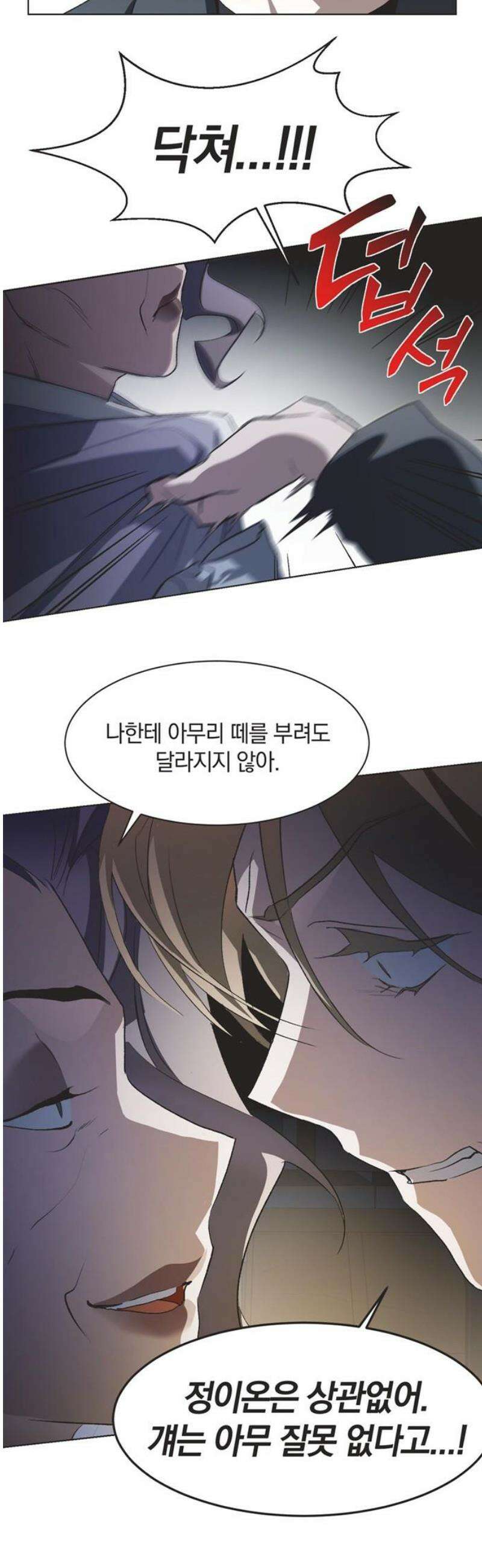 불완전 신데렐라물 83화 10