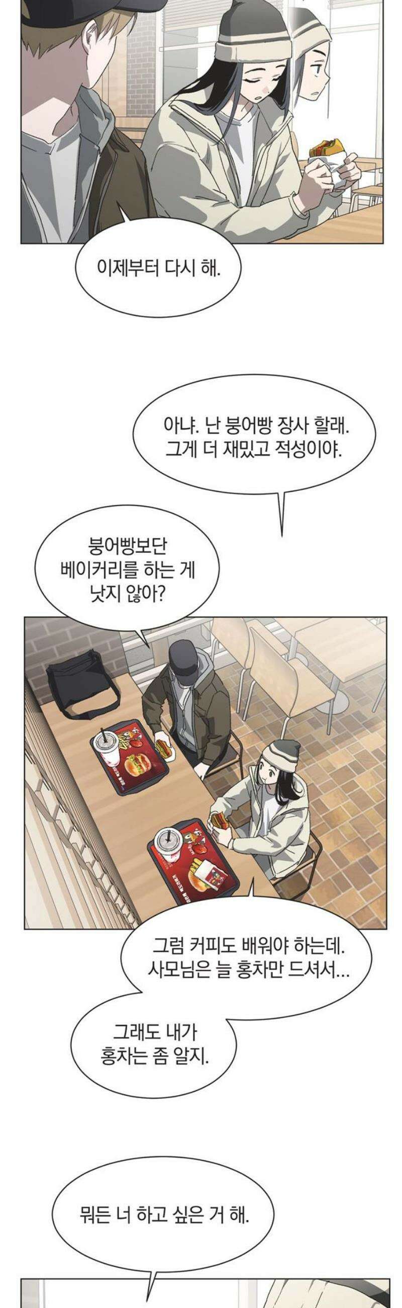 불완전 신데렐라물 83화 20