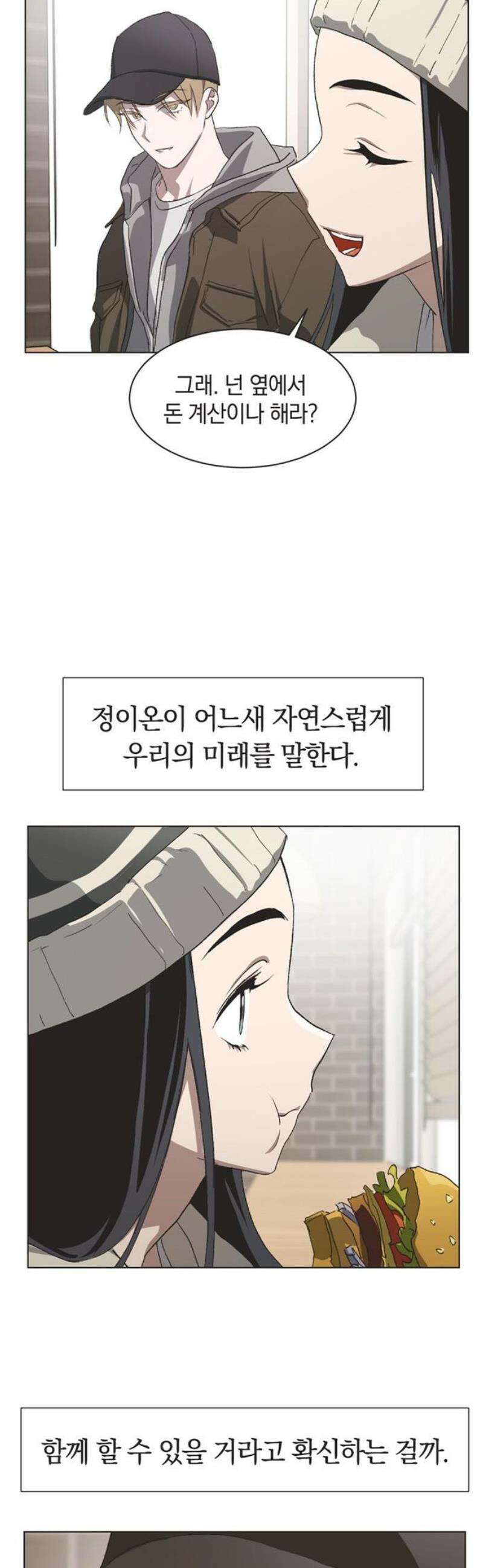 불완전 신데렐라물 83화 21