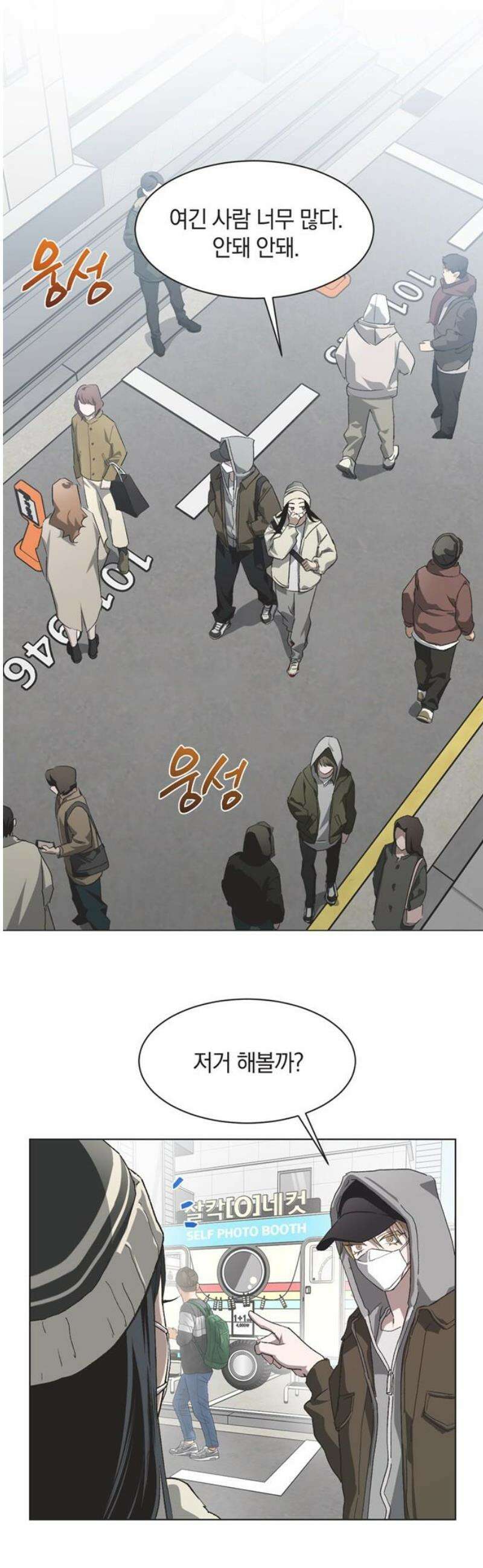 불완전 신데렐라물 83화 23