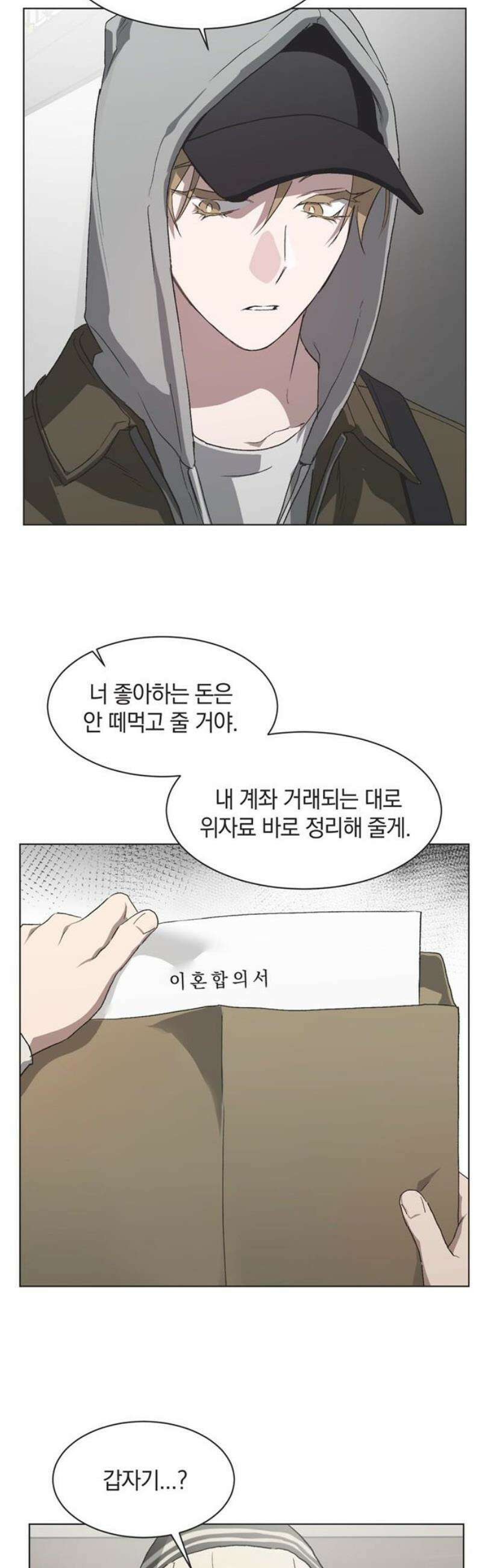 불완전 신데렐라물 83화 29