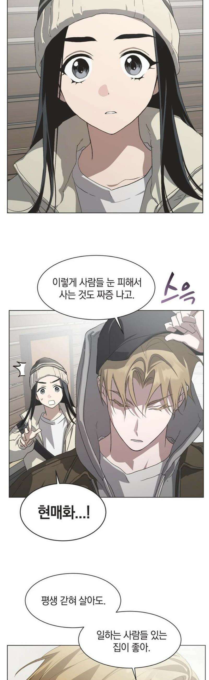 불완전 신데렐라물 83화 31