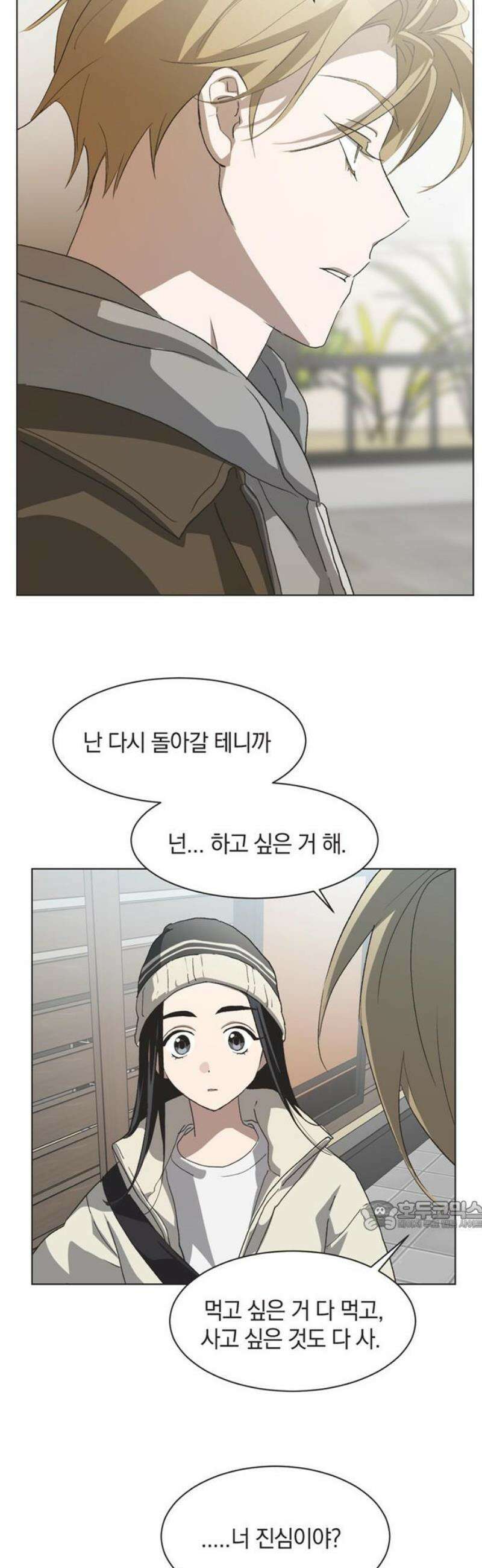 불완전 신데렐라물 83화 32