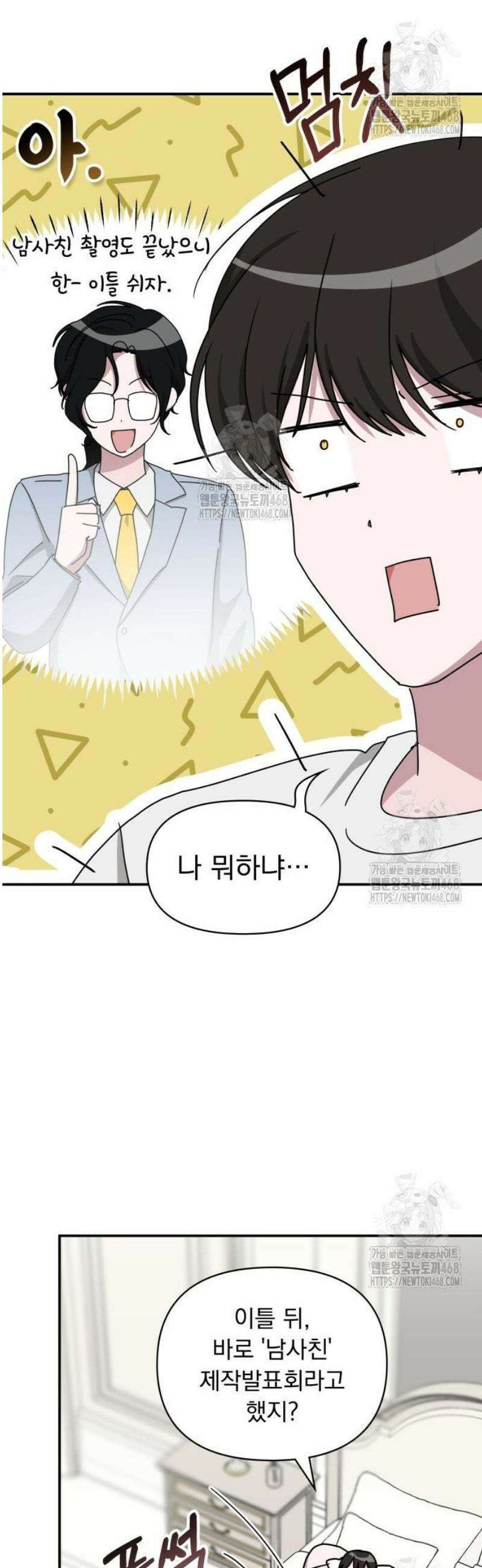 대뜸 착각당했다 괴물 천재배우로 57화 3