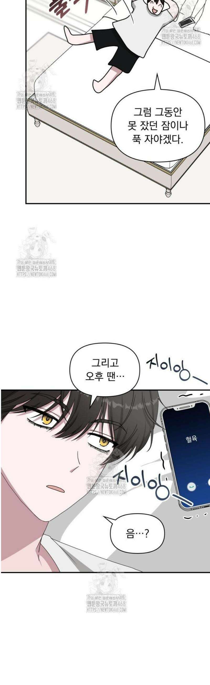 대뜸 착각당했다 괴물 천재배우로 57화 4