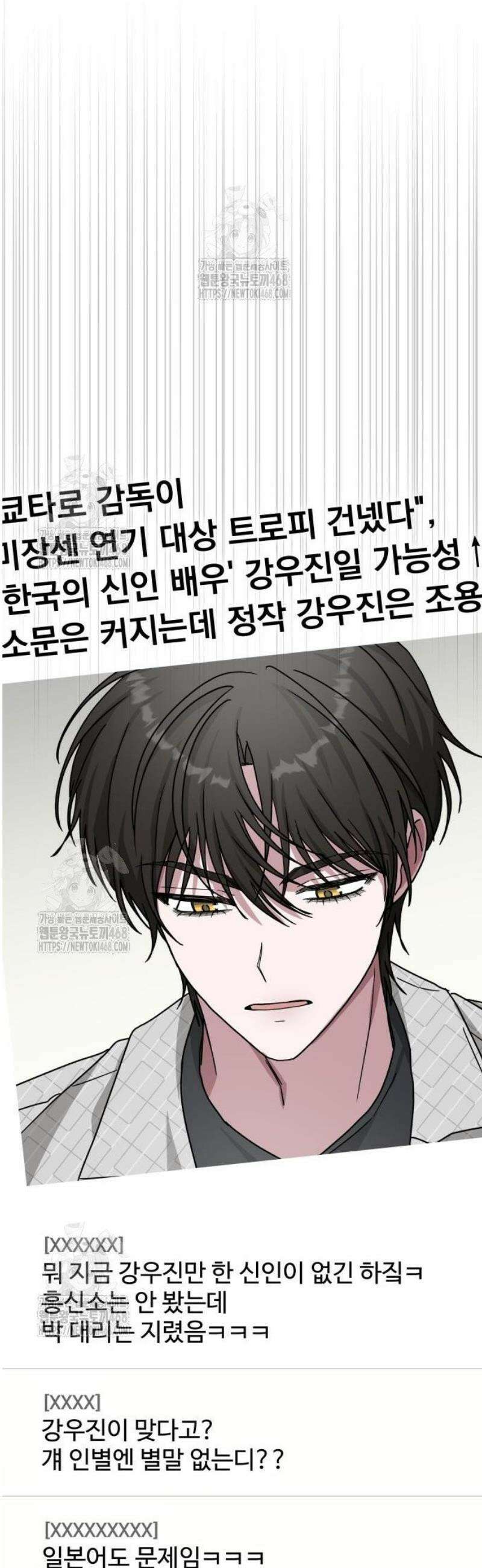 대뜸 착각당했다 괴물 천재배우로 57화 6