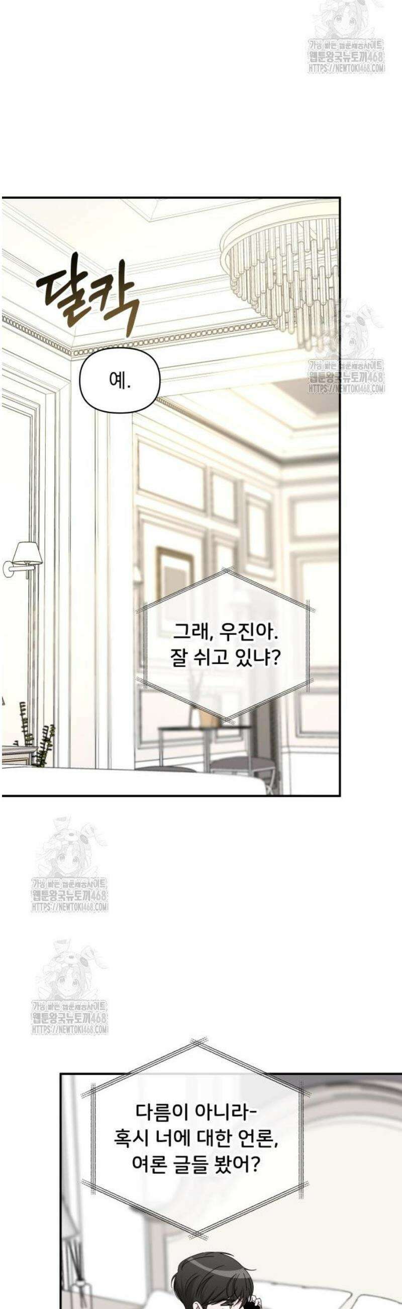 대뜸 착각당했다 괴물 천재배우로 57화 9