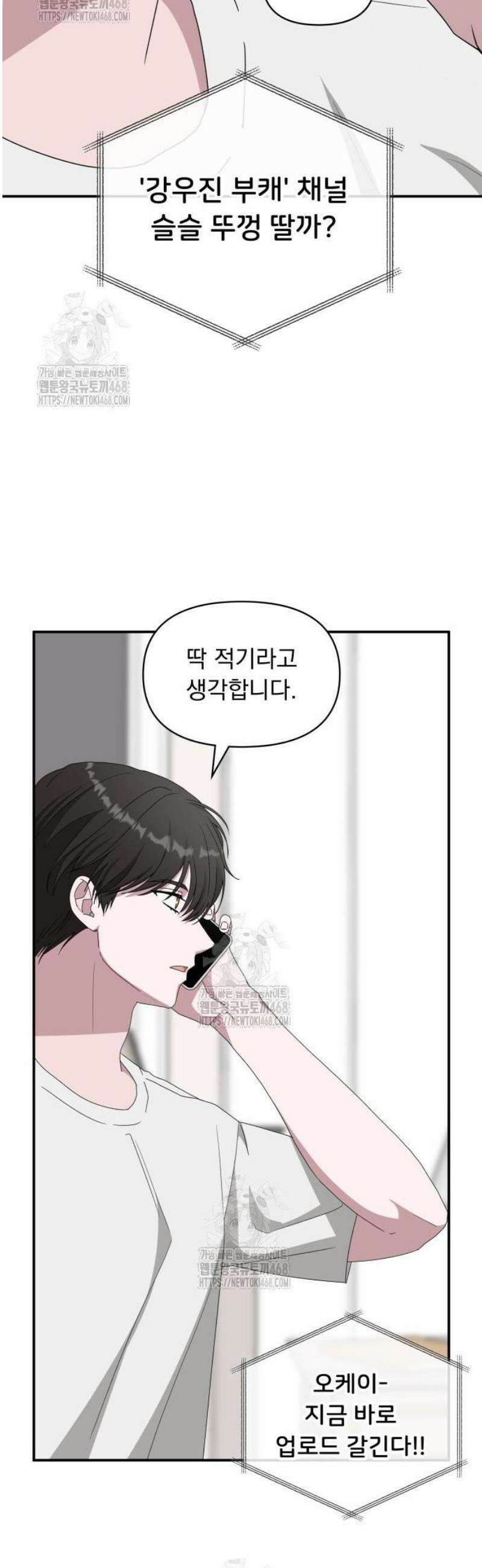 대뜸 착각당했다 괴물 천재배우로 57화 11