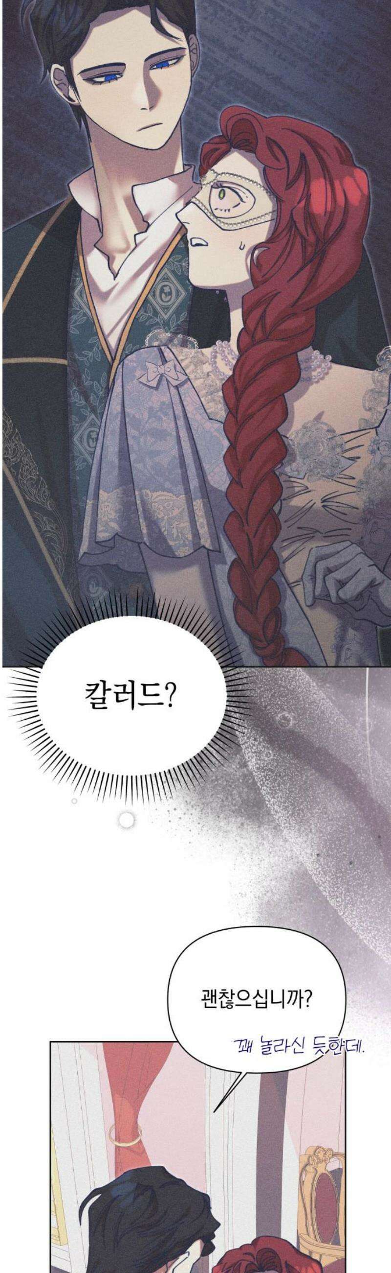우아한 오브리 20화 5