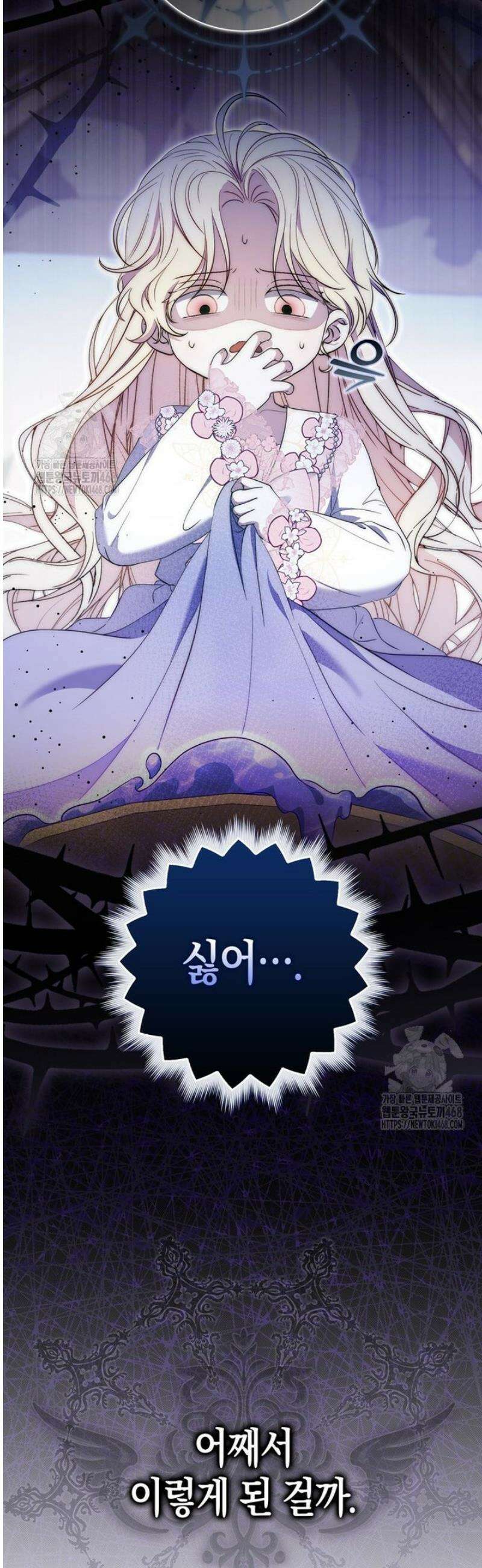 남주가 제 건강에 집착합니다 1화 2
