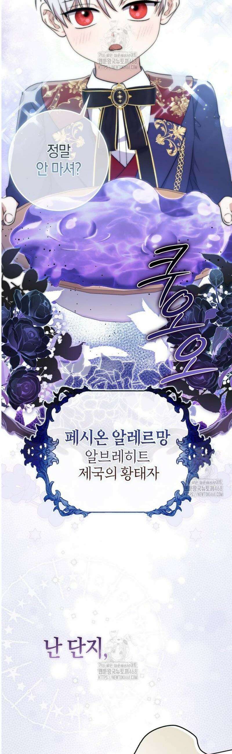 남주가 제 건강에 집착합니다 1화 4