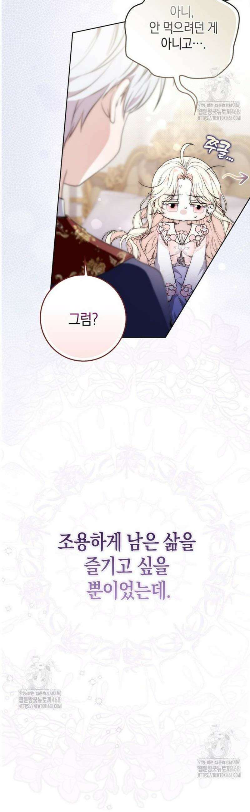 남주가 제 건강에 집착합니다 1화 5
