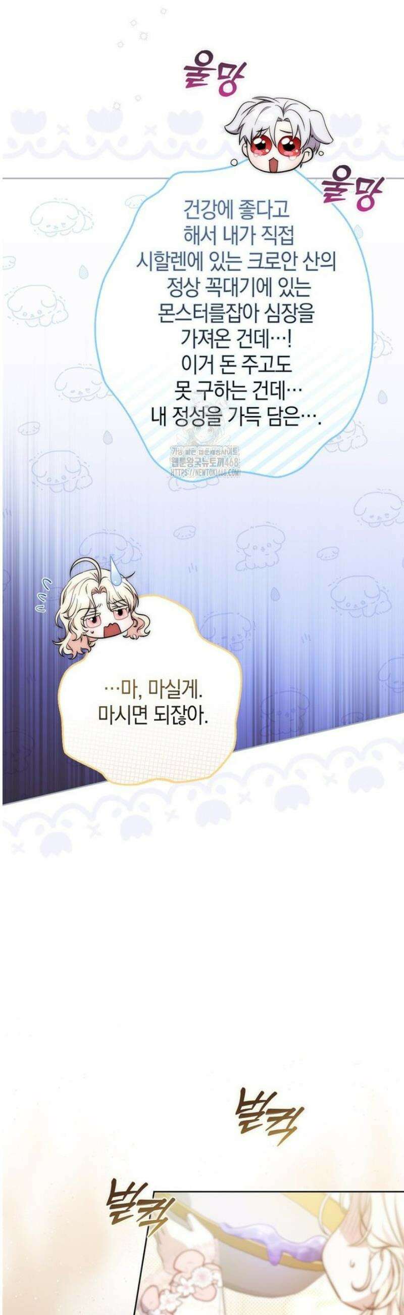 남주가 제 건강에 집착합니다 1화 6