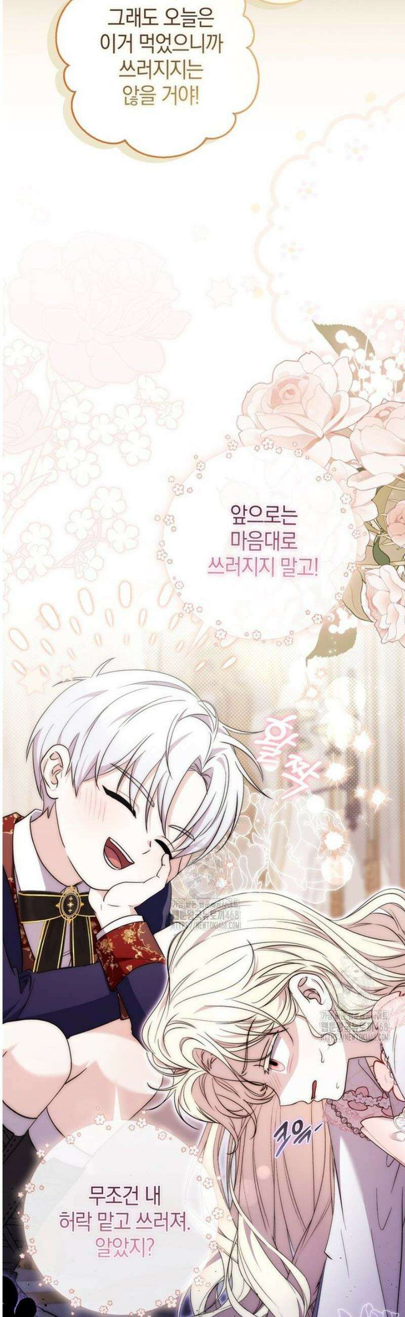 남주가 제 건강에 집착합니다 1화 8