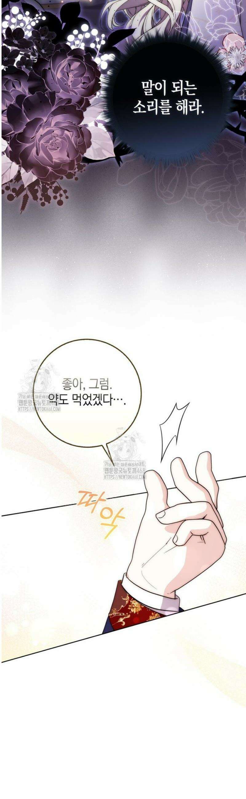 남주가 제 건강에 집착합니다 1화 9
