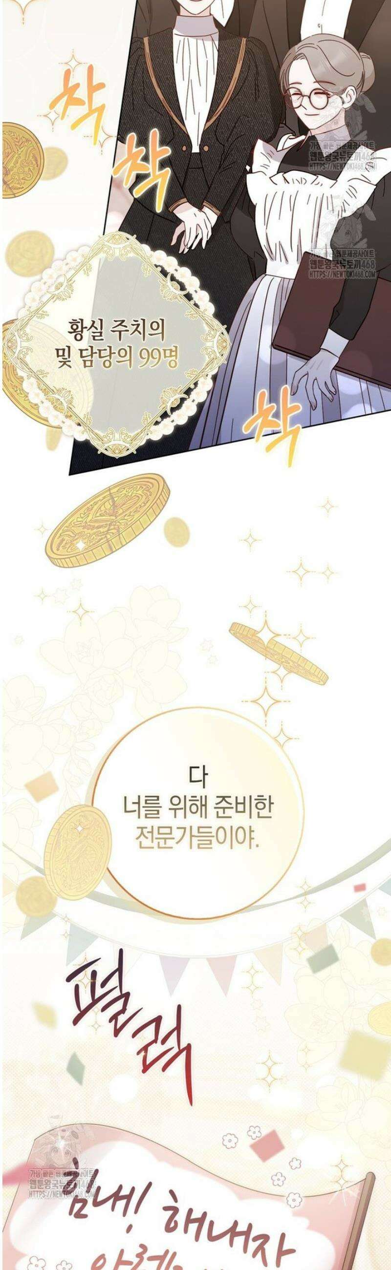남주가 제 건강에 집착합니다 1화 11