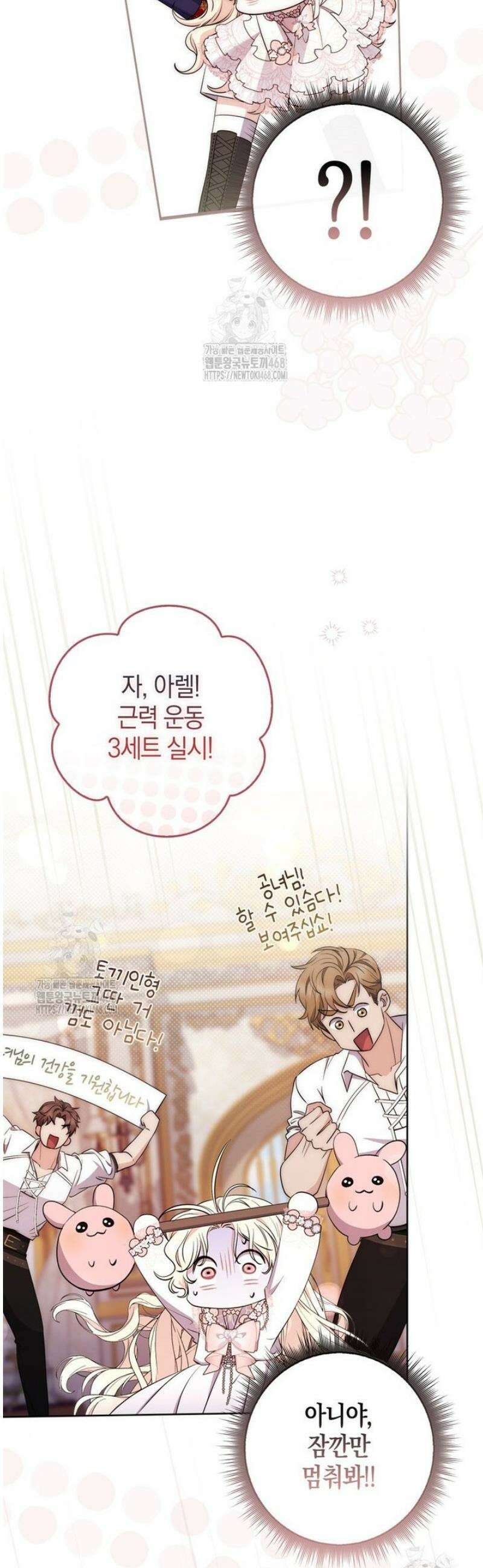 남주가 제 건강에 집착합니다 1화 13