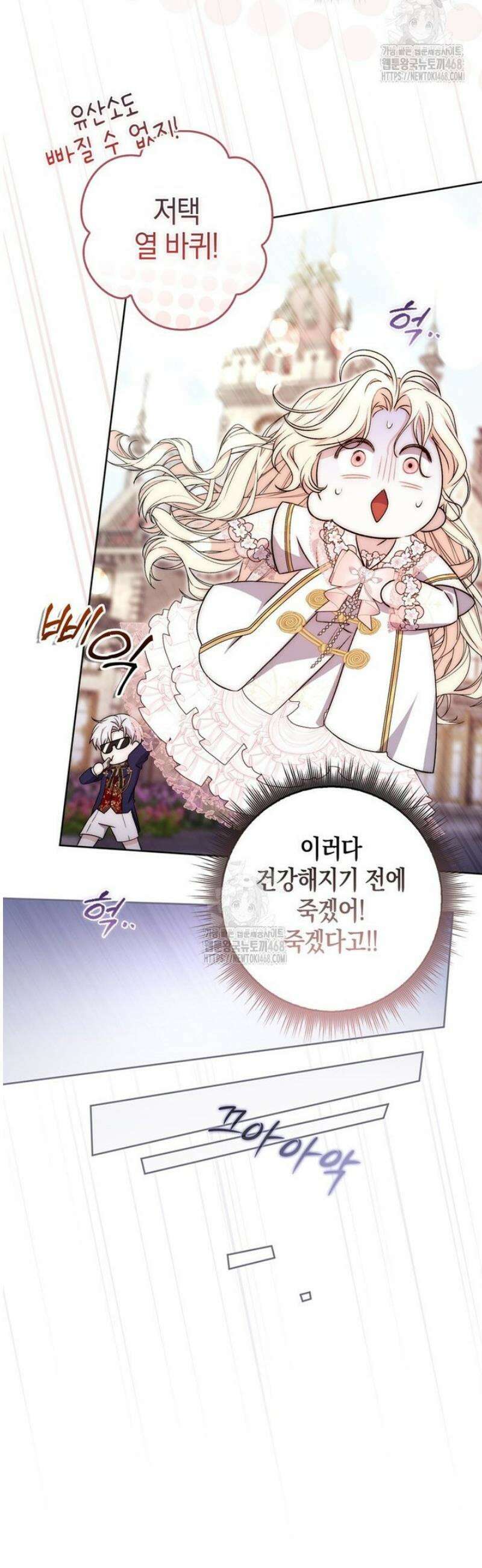 남주가 제 건강에 집착합니다 1화 14