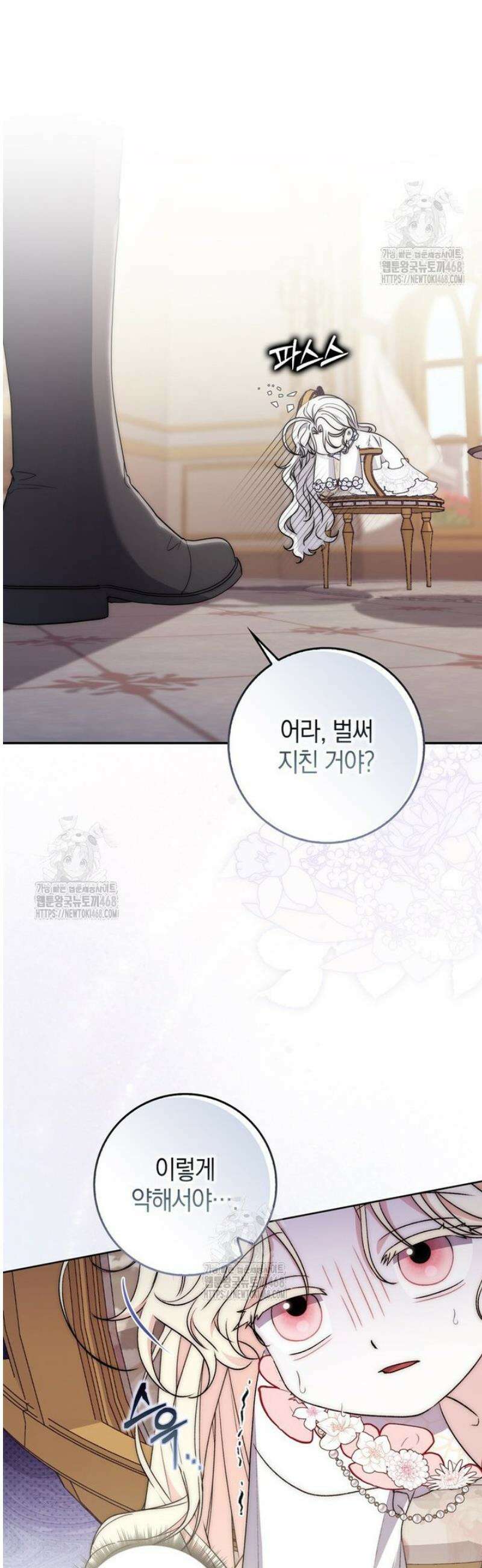 남주가 제 건강에 집착합니다 1화 15