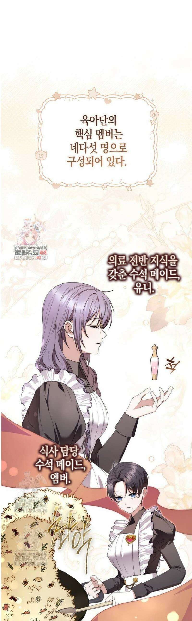 남주가 제 건강에 집착합니다 9화 1