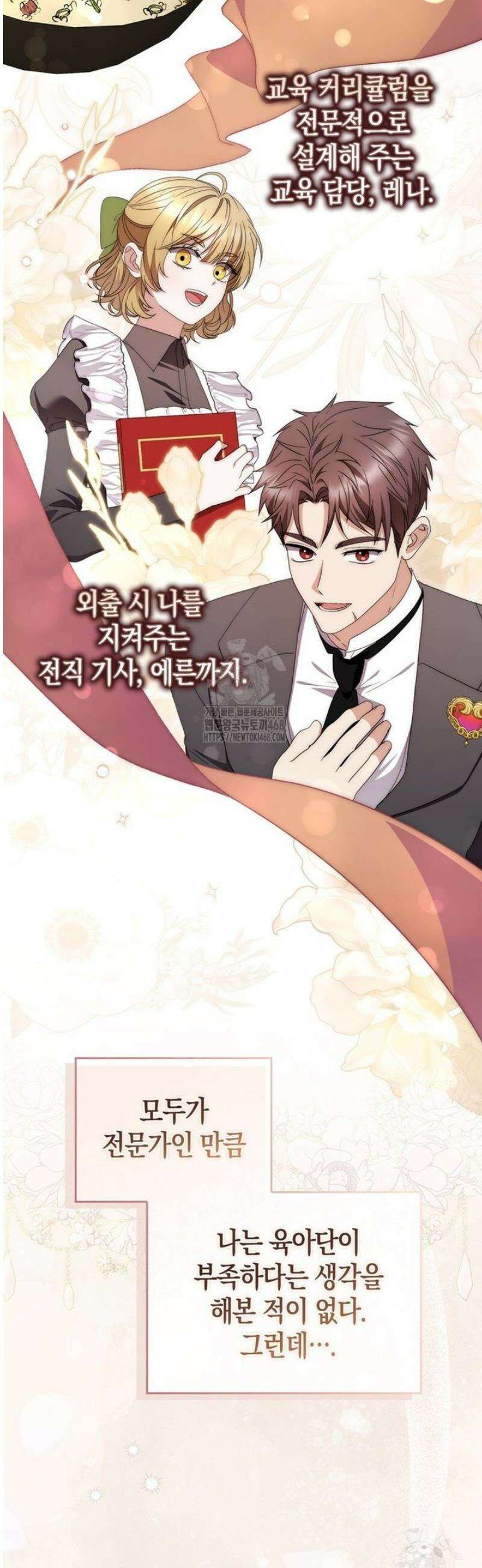 남주가 제 건강에 집착합니다 9화 2