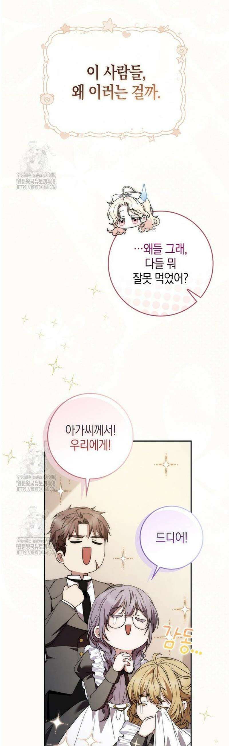 남주가 제 건강에 집착합니다 9화 4
