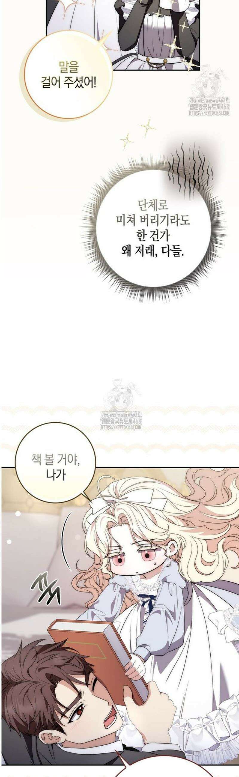 남주가 제 건강에 집착합니다 9화 5