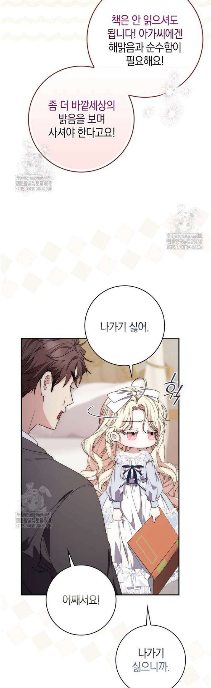 남주가 제 건강에 집착합니다 9화 6