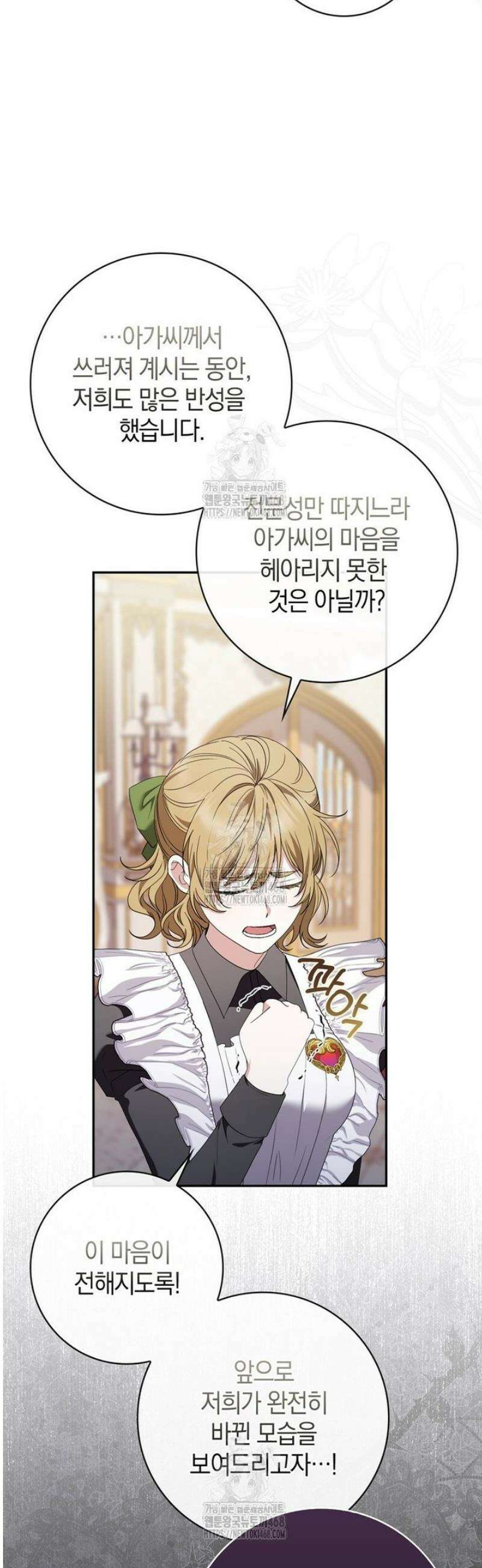 남주가 제 건강에 집착합니다 9화 7