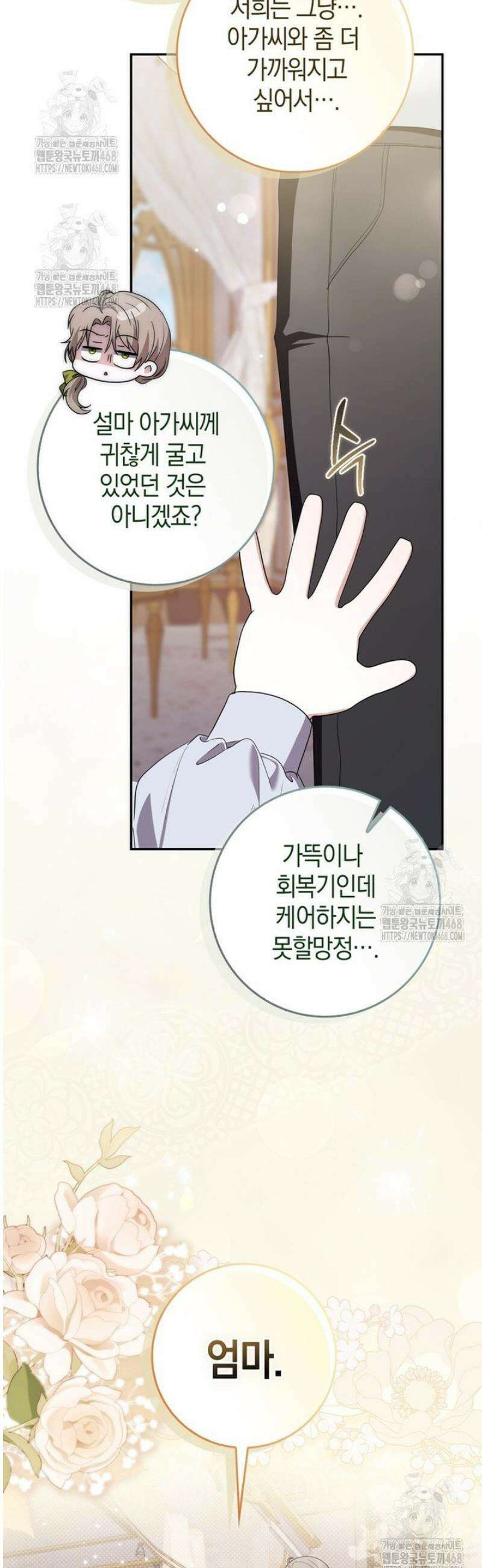 남주가 제 건강에 집착합니다 9화 9