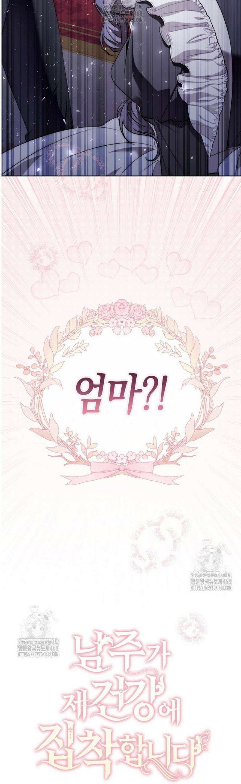 남주가 제 건강에 집착합니다 9화 12
