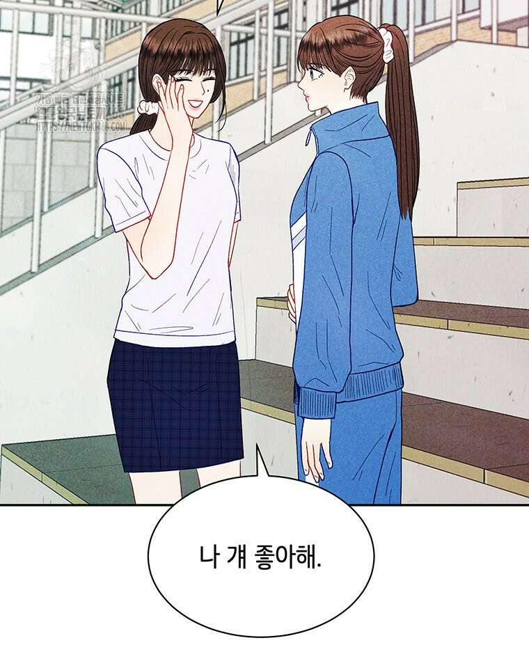 너 아니면 너 22화 2