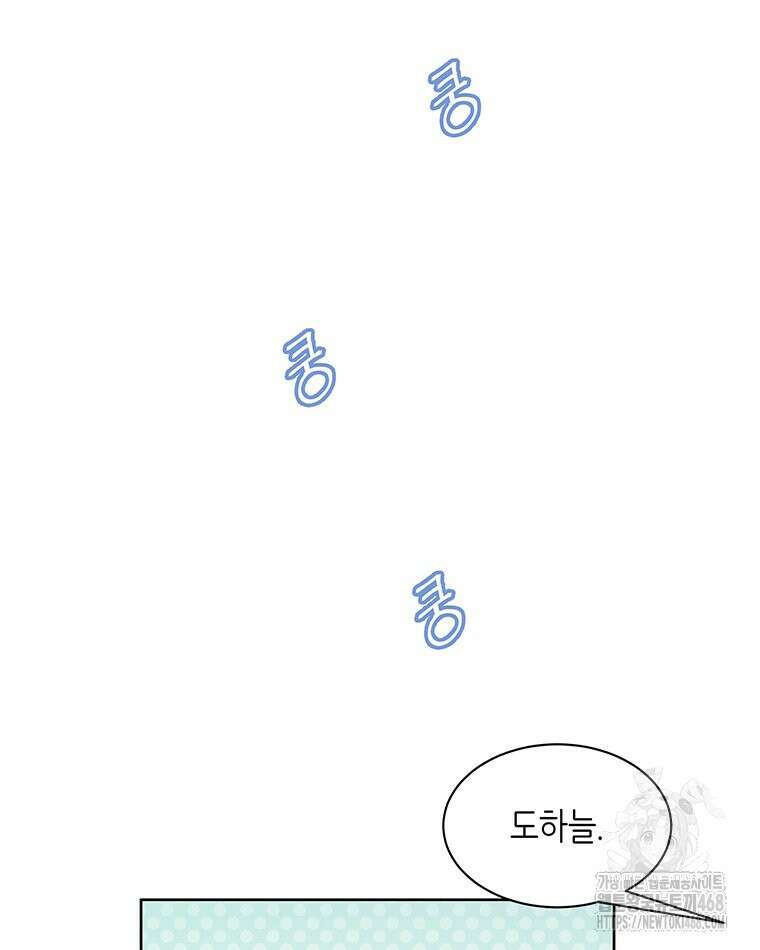 너 아니면 너 22화 4