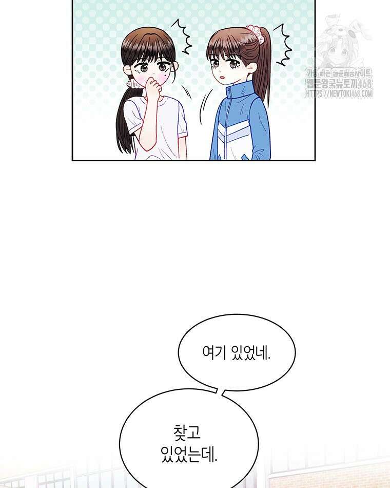 너 아니면 너 22화 5