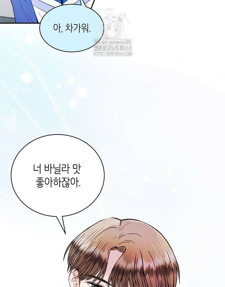 너 아니면 너 22화 8