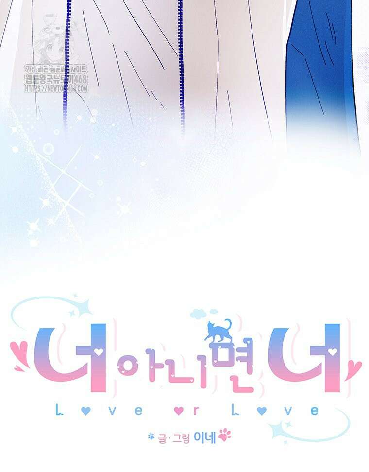 너 아니면 너 22화 10