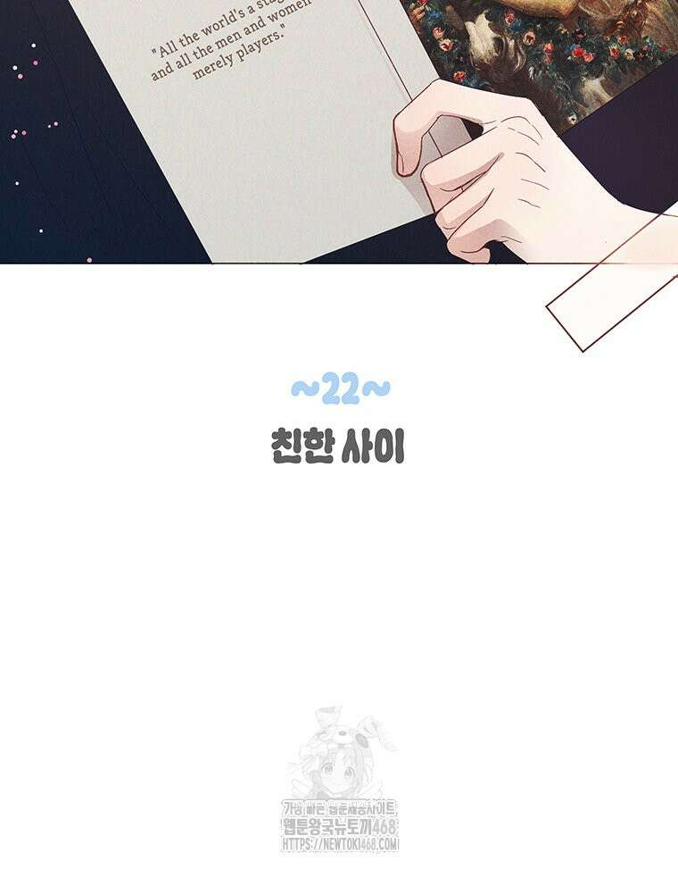 너 아니면 너 22화 12