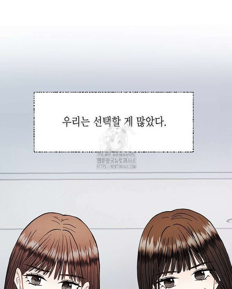 너 아니면 너 22화 13