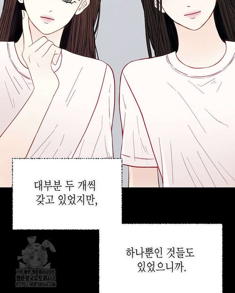 너 아니면 너 22화 14