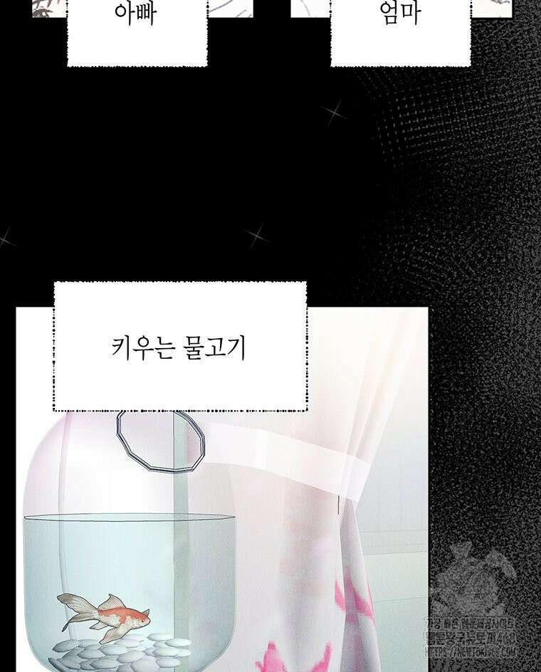 너 아니면 너 22화 16