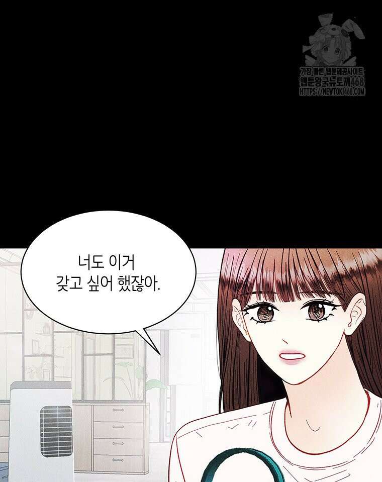 너 아니면 너 22화 20